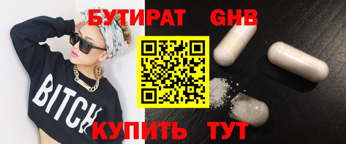 Заинск  БУТИРАТ BDO 33%  Вход с VPN 