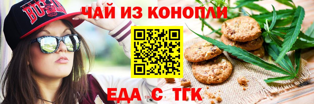 Печенье с ТГК конопля  Вход с VPN  Заинск 