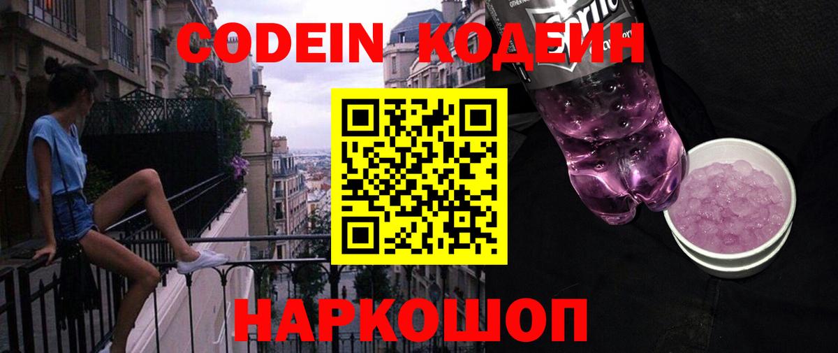 Кодеиновый сироп Lean Purple Drank  Вход с VPN  Кодеин напиток Lean (лин)  Заинск 